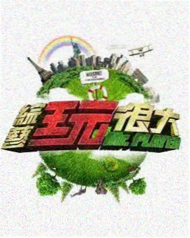 韩国综艺《极限打工日记》免费追
